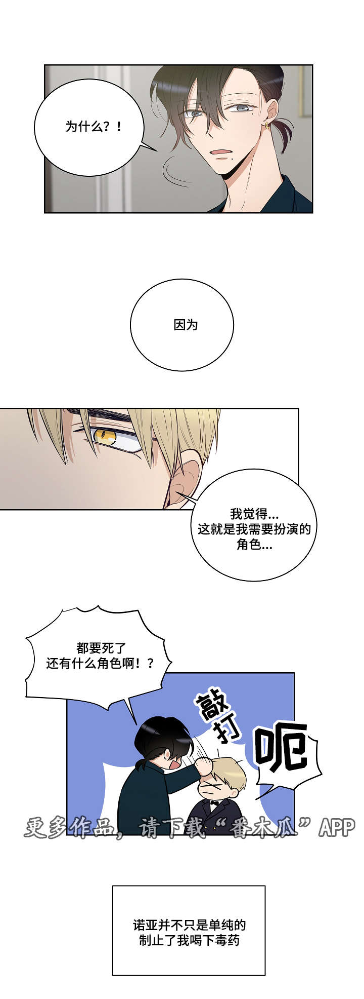 连环圈套 第22话 第9页