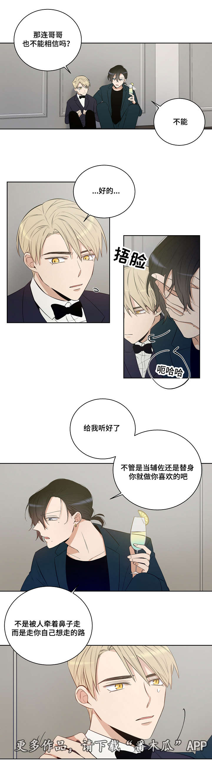 连环圈套 第22话 第10页