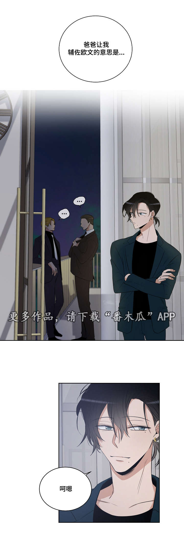 连环圈套 第21话 第17页