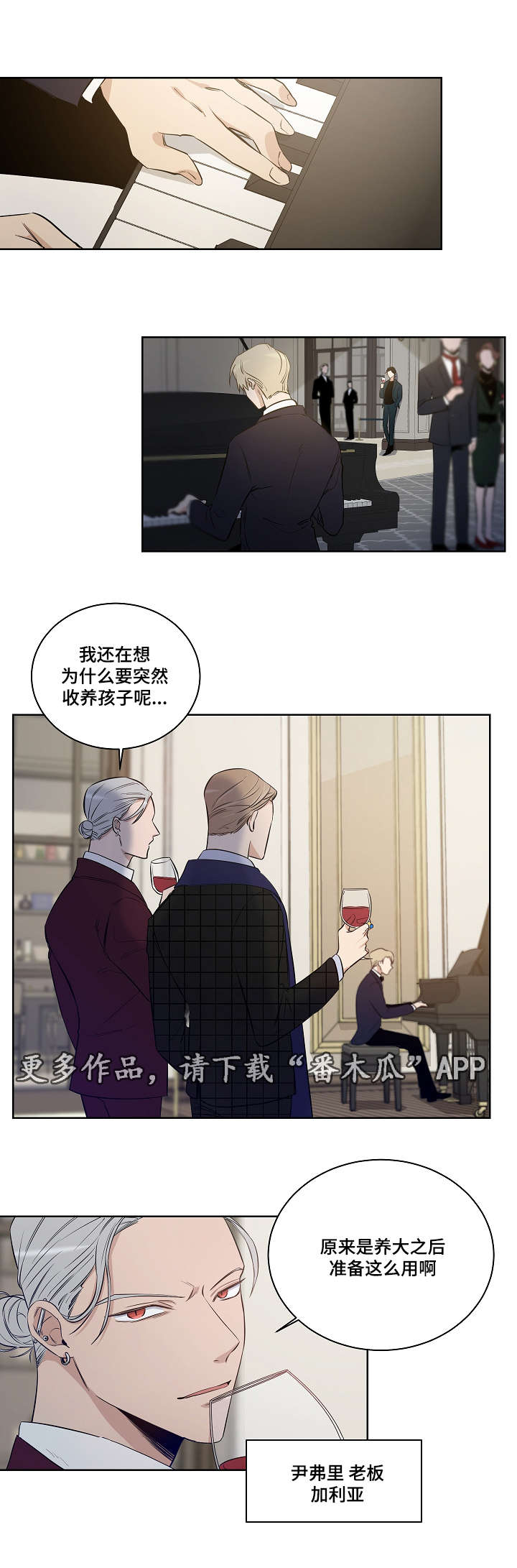 连环圈套 第21话 第6页