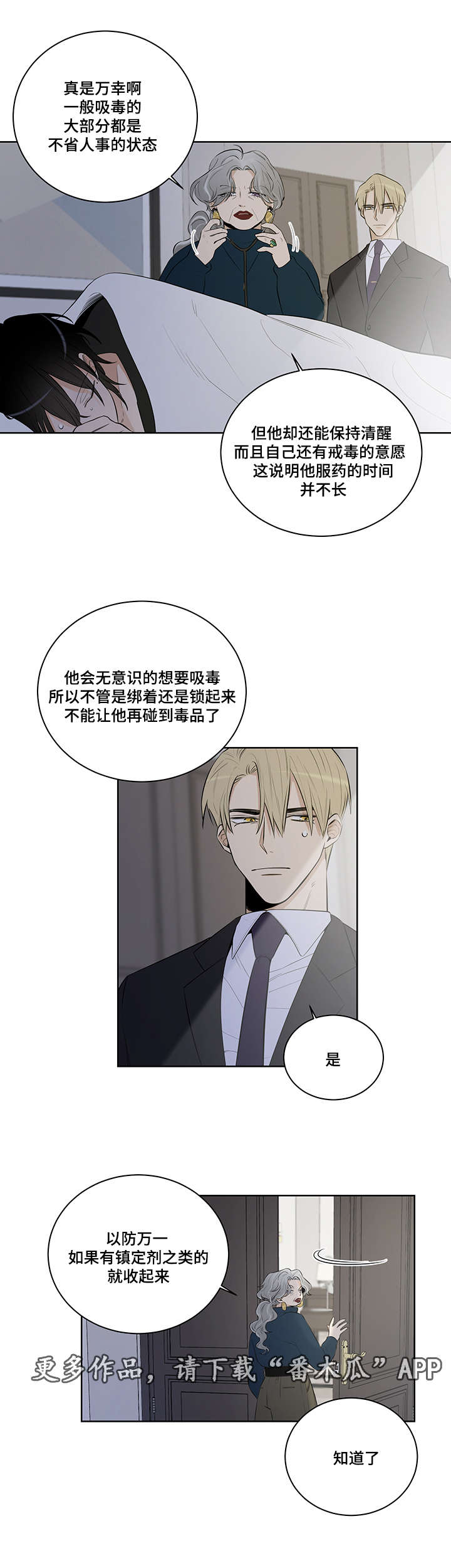 连环圈套 第19话 第3页