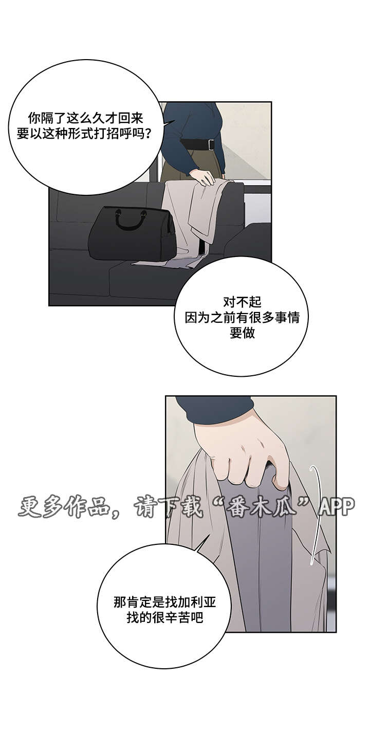 连环圈套 第19话 第4页