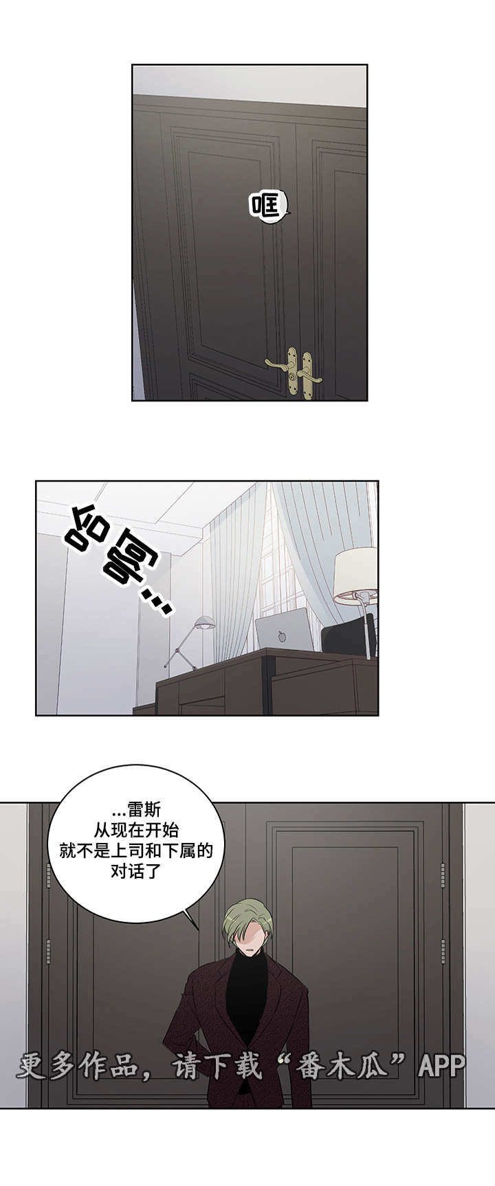 连环圈套 第19话 第8页