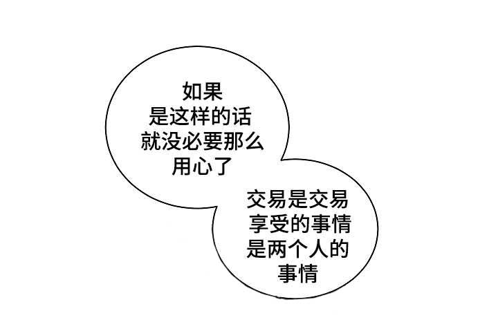 连环圈套 第18话 第8页