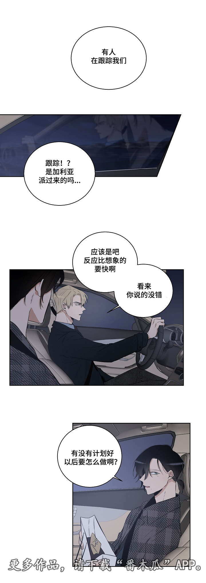 连环圈套 第17话 第2页