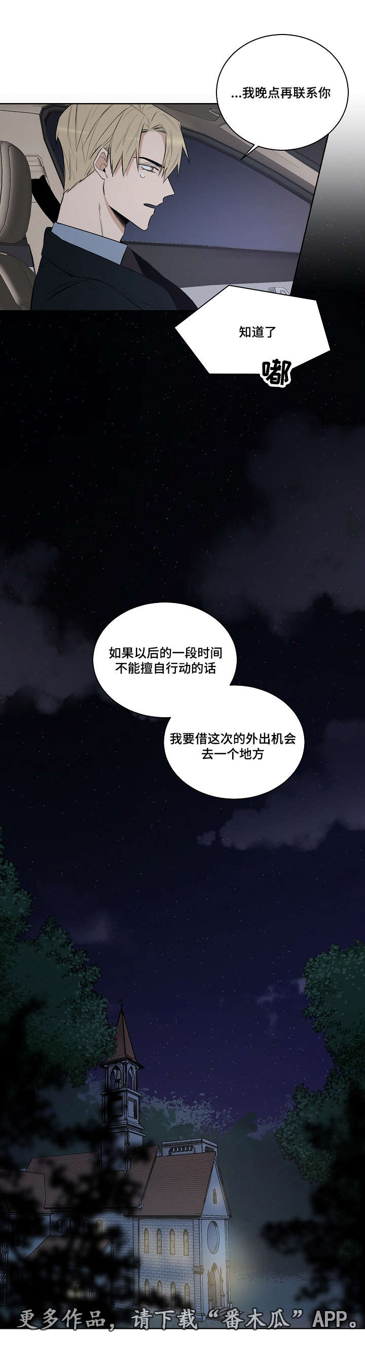 连环圈套 第17话 第7页