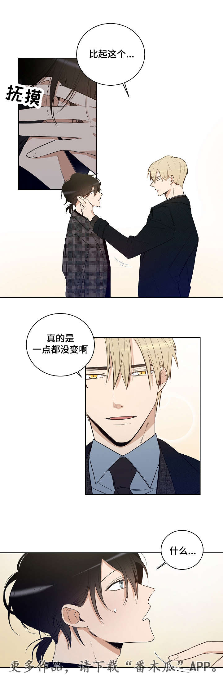 连环圈套 第16话 第1页