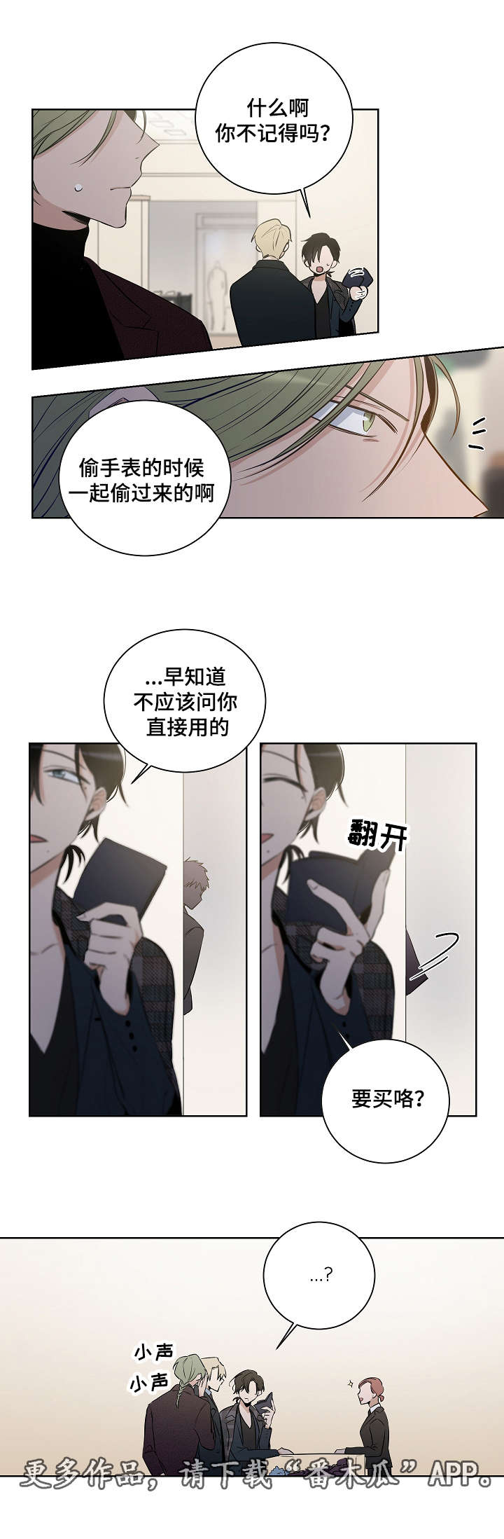 连环圈套 第16话 第4页