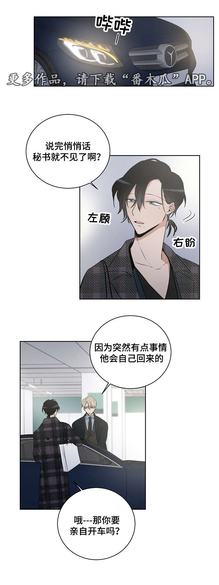 连环圈套 第16话 第6页