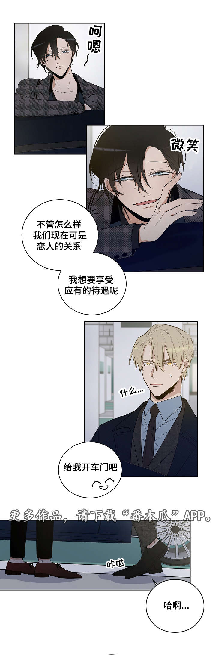 连环圈套 第16话 第7页