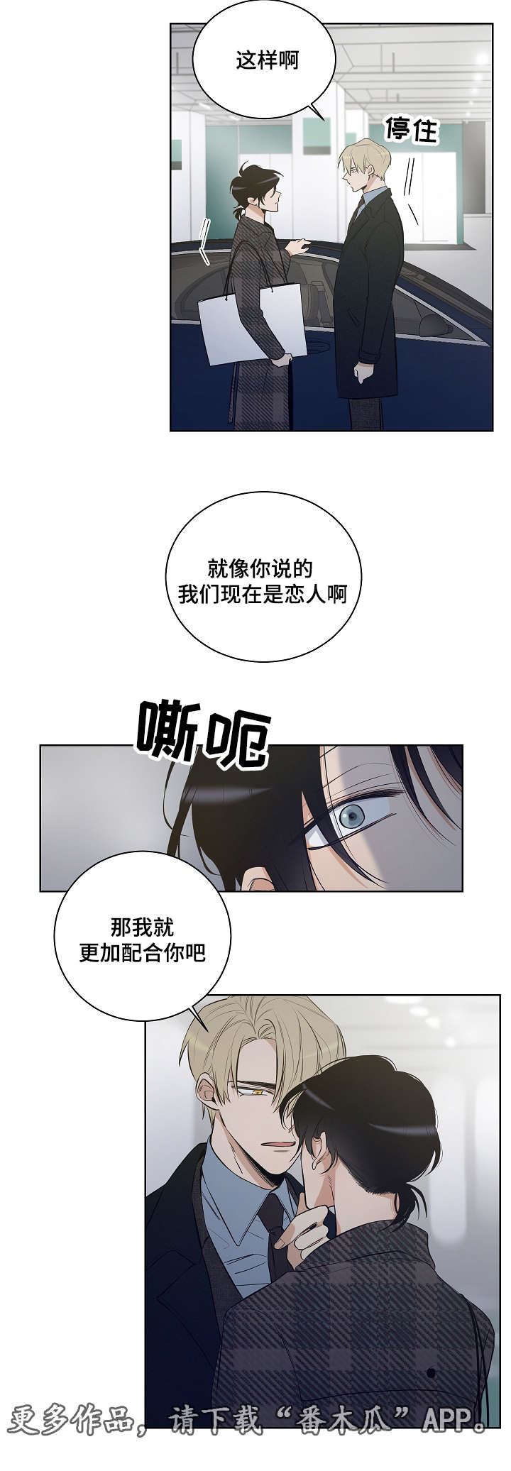 连环圈套 第16话 第8页