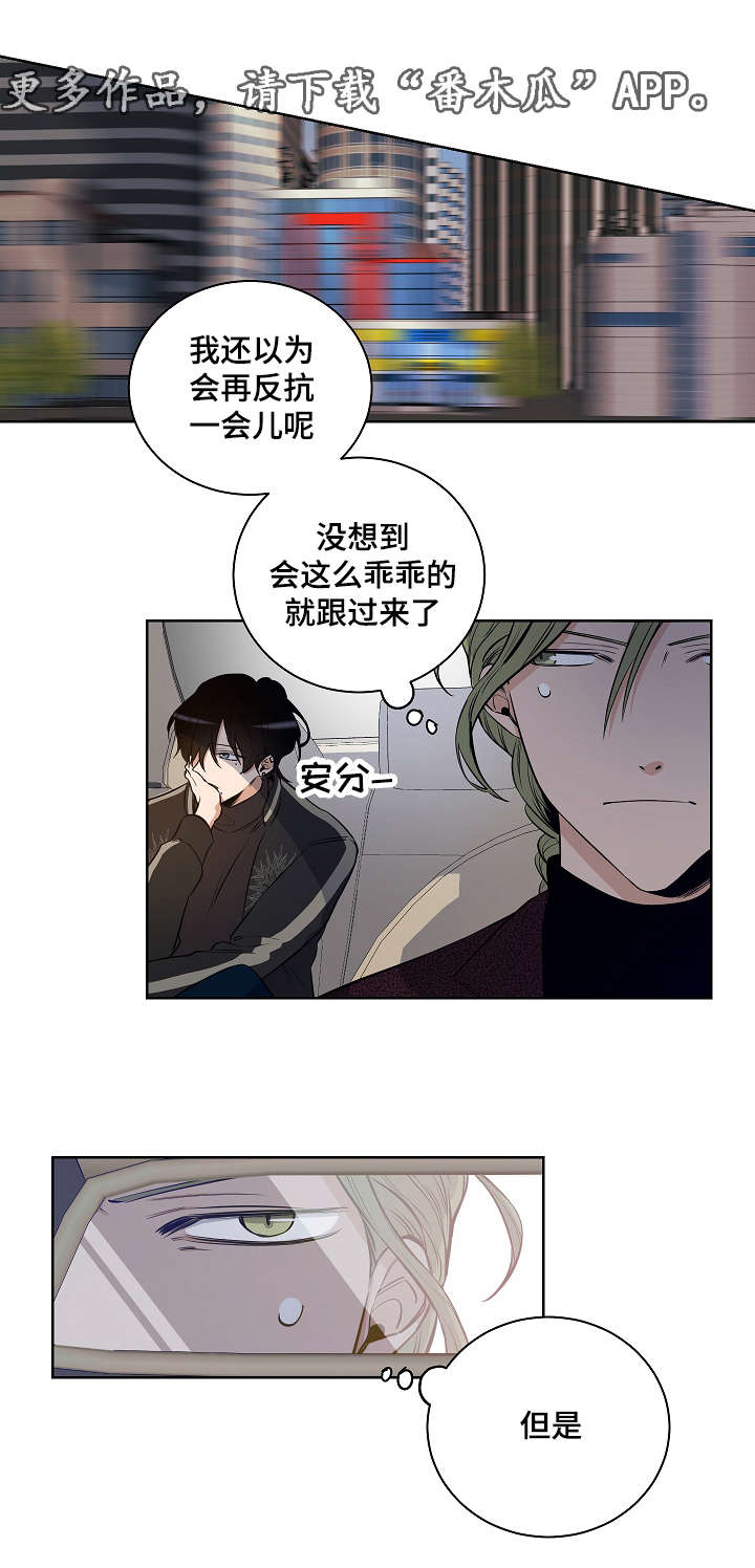 连环圈套 第15话 第9页