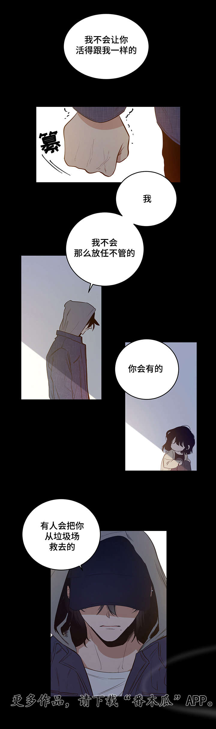 连环圈套 第14话 第6页