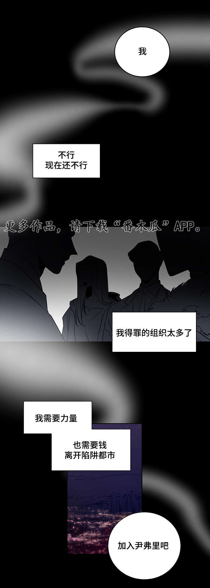 连环圈套 第14话 第7页