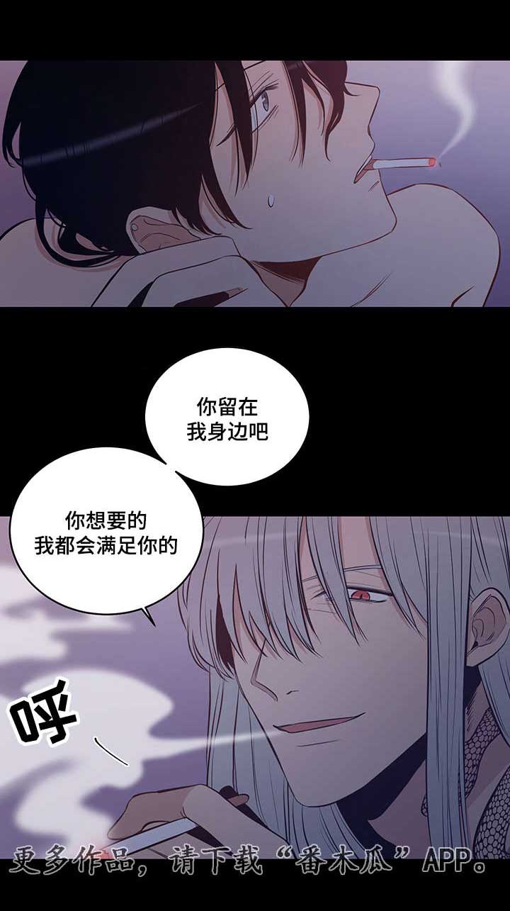 连环圈套 第14话 第8页