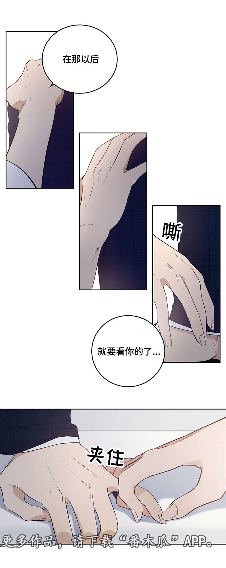 连环圈套 第13话 第11页