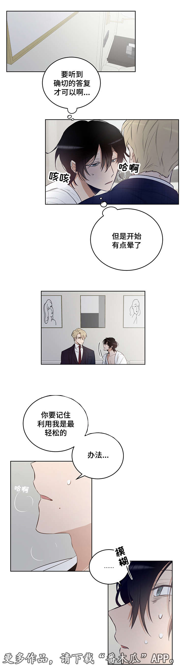 连环圈套 第13话 第12页