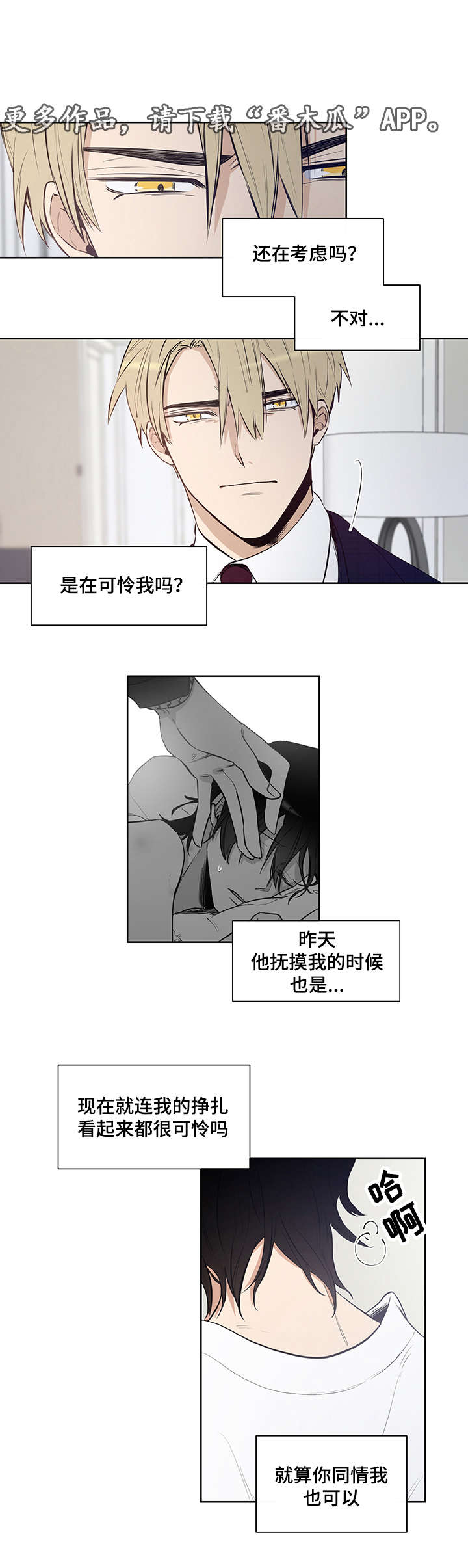 连环圈套 第13话 第13页