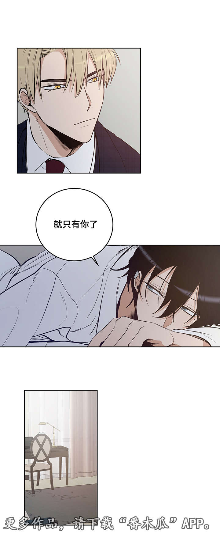 连环圈套 第13话 第7页