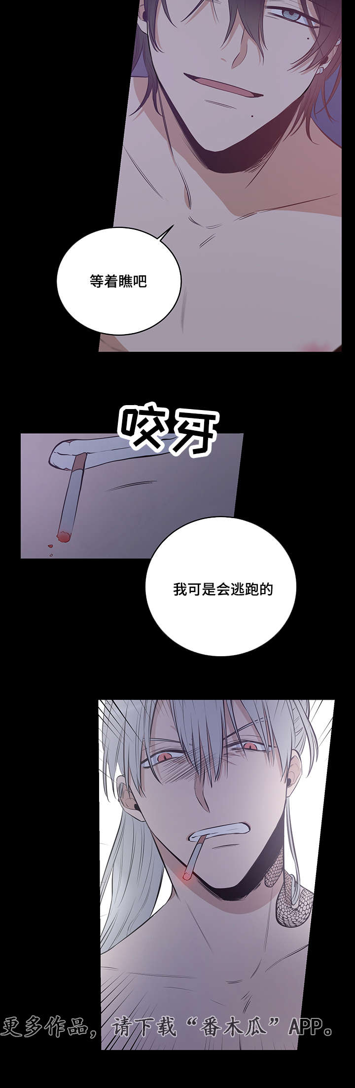 连环圈套 第12话 第7页