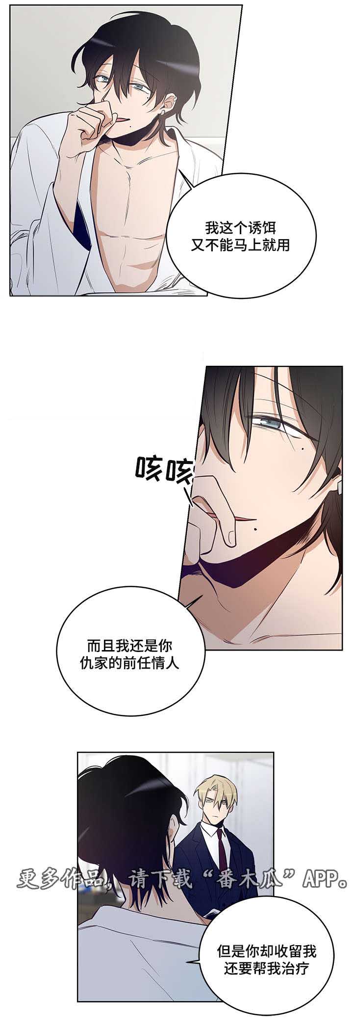 连环圈套 第11话 第14页
