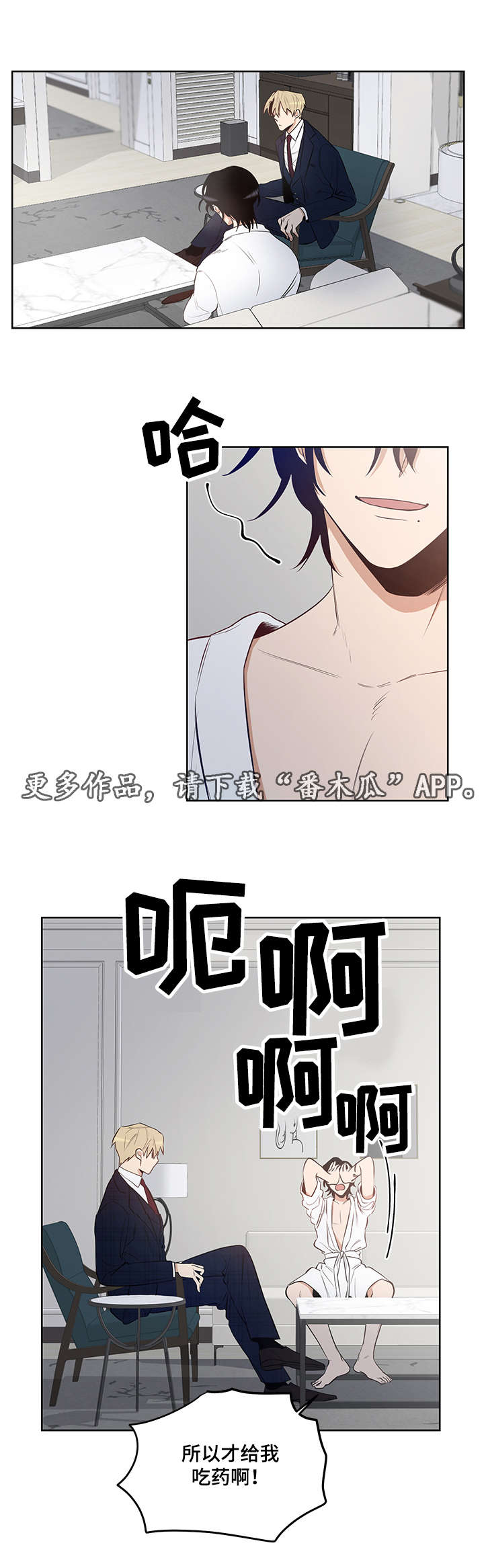 连环圈套 第11话 第6页