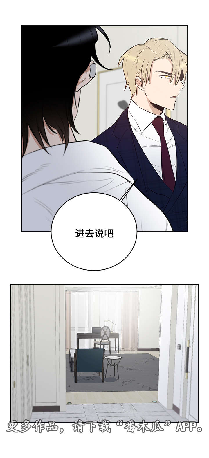 连环圈套 第10话 第13页