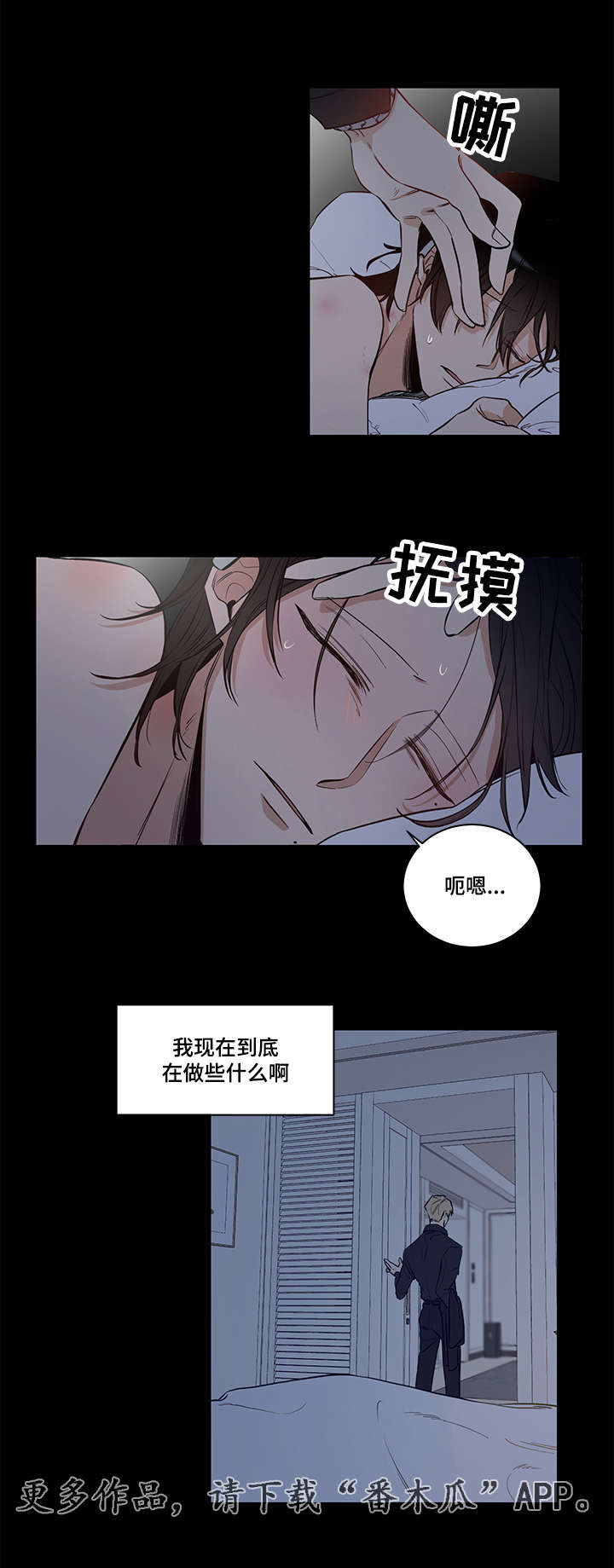 连环圈套 第8话 第11页
