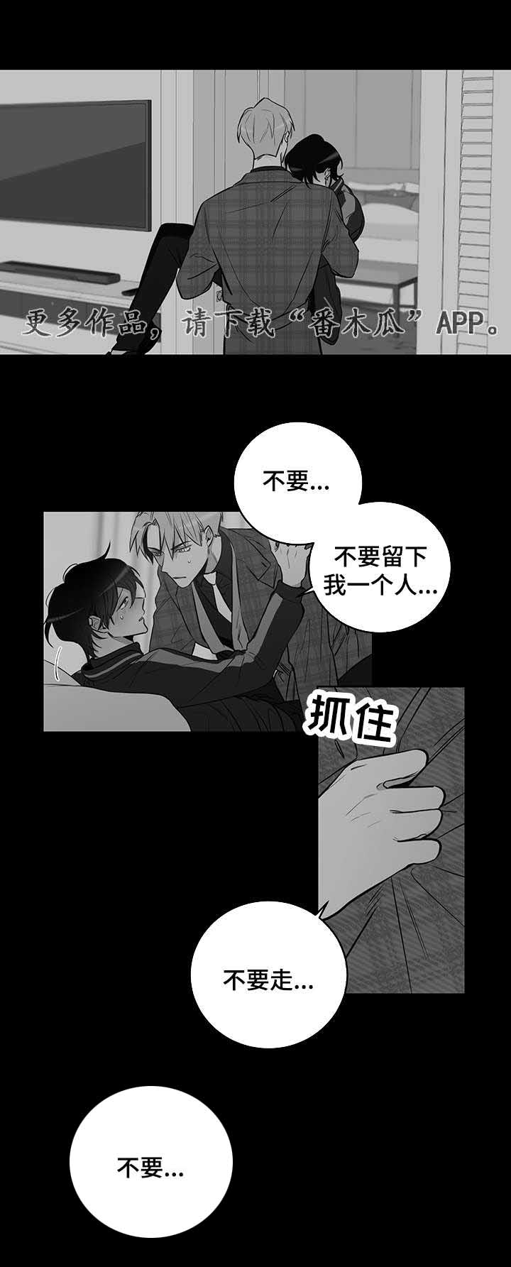 连环圈套 第8话 第3页