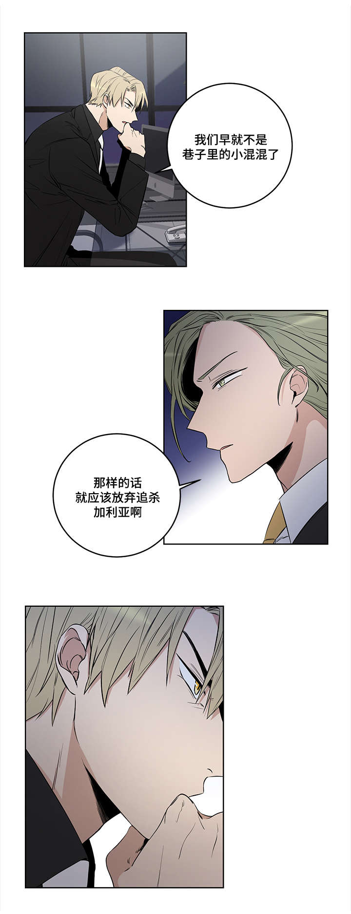 连环圈套 第7话 第1页