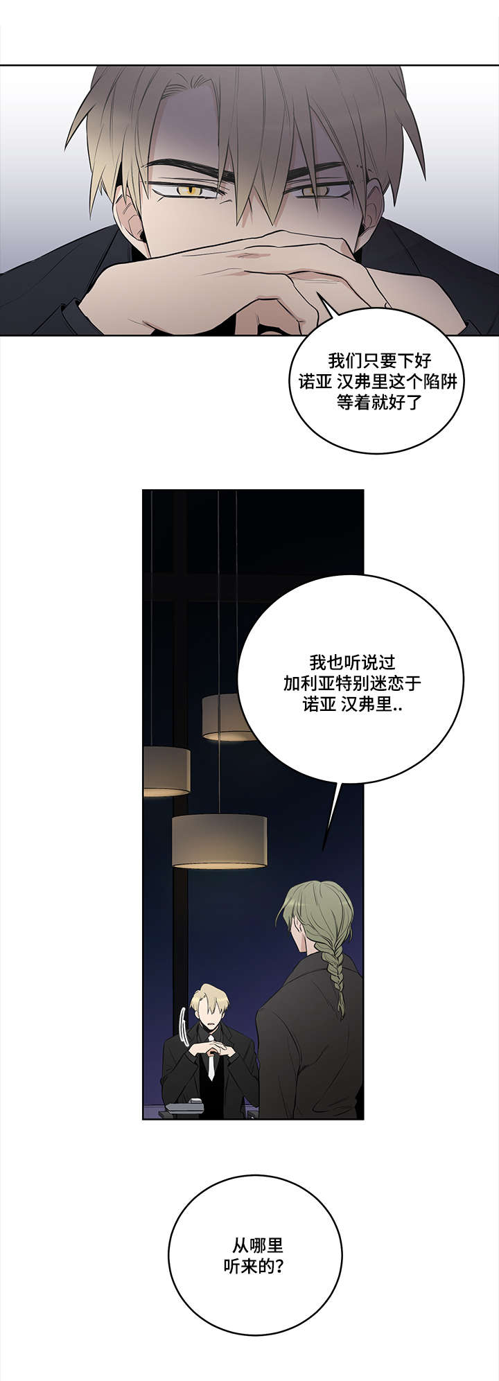 连环圈套 第7话 第3页