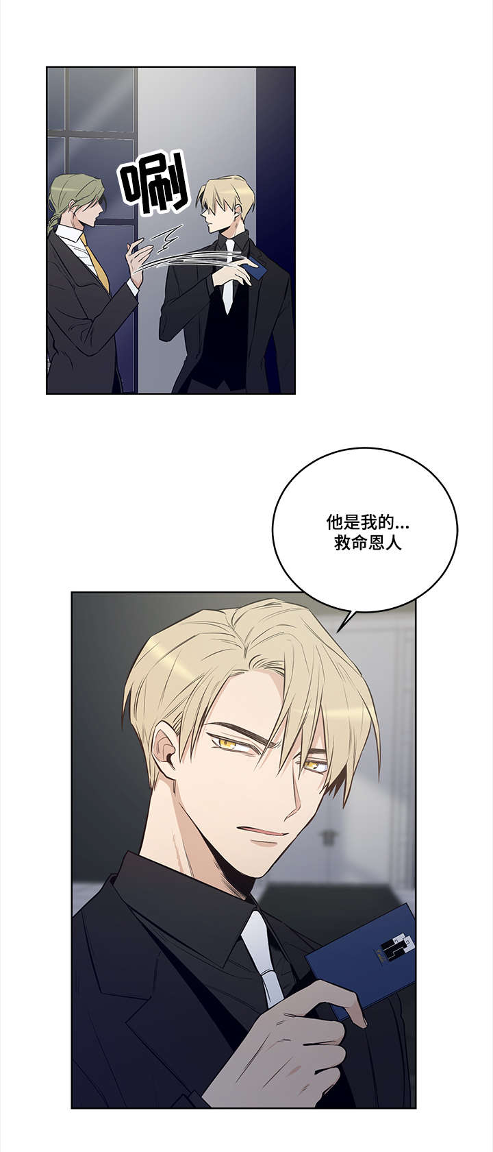 连环圈套 第7话 第10页