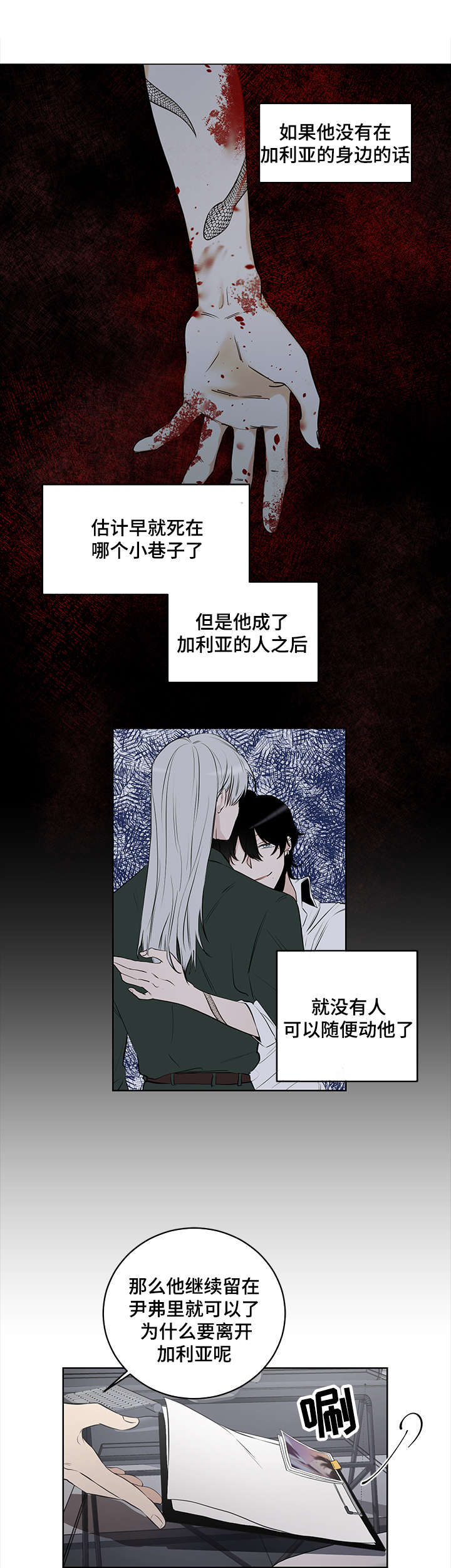 连环圈套 第6话 第13页