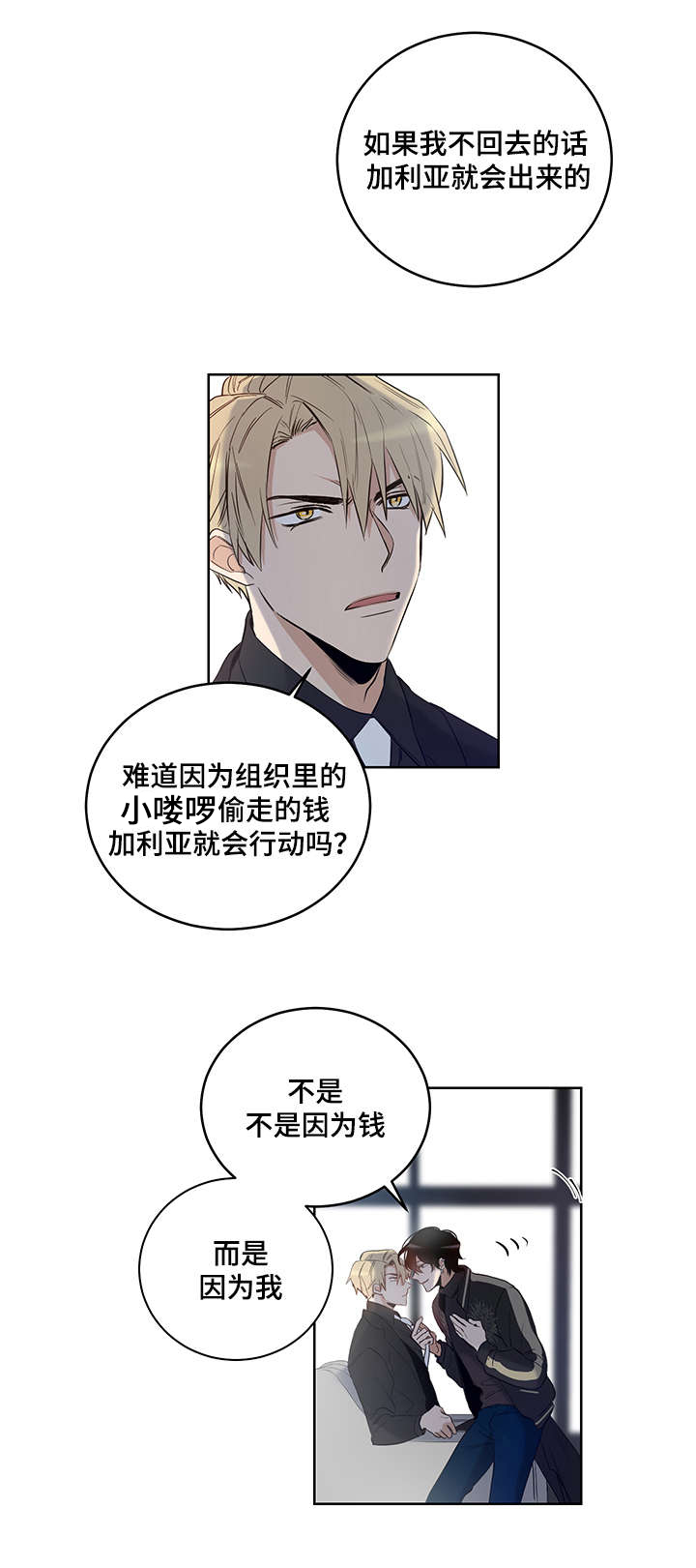 连环圈套 第5话 第9页