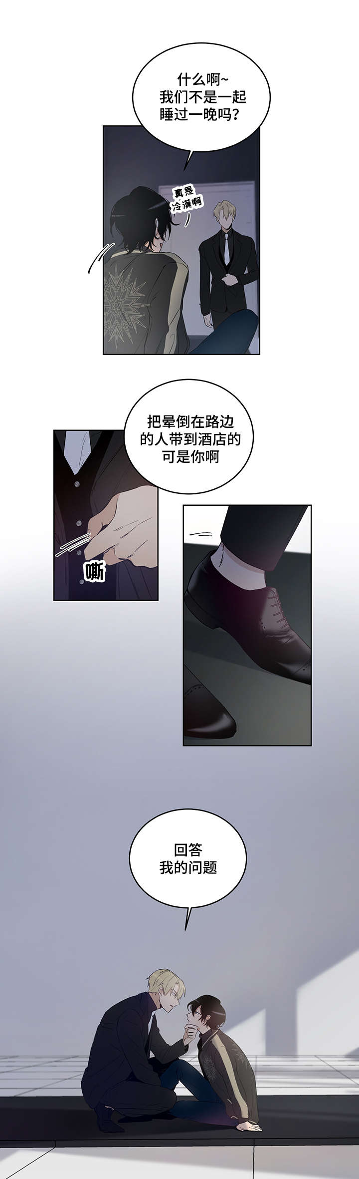 连环圈套 第4话 第4页