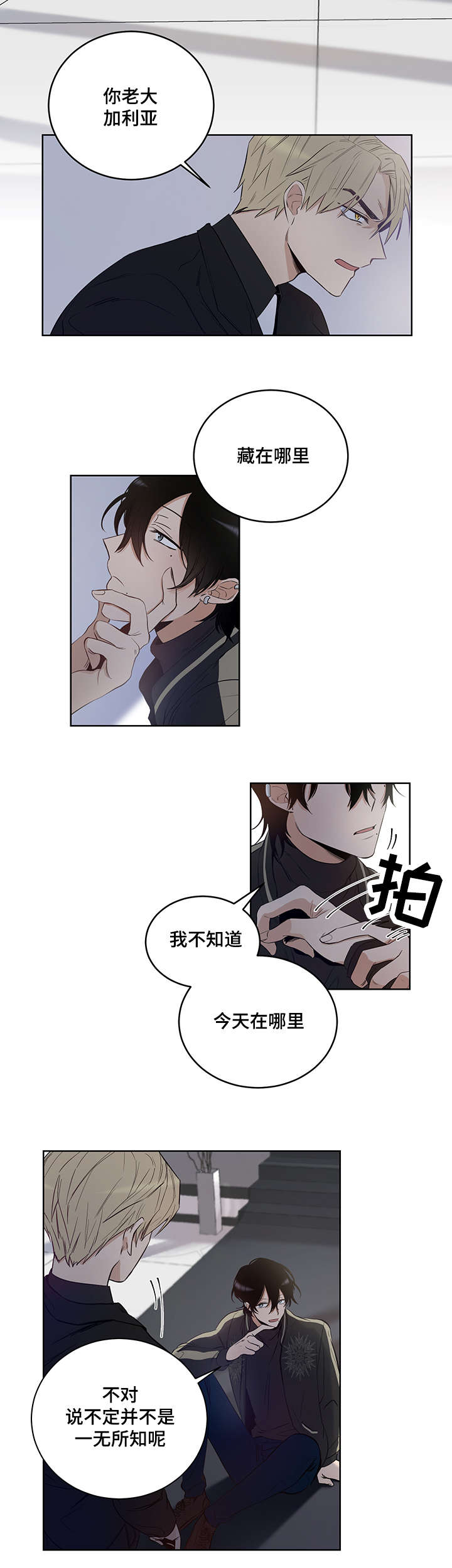 连环圈套 第4话 第5页