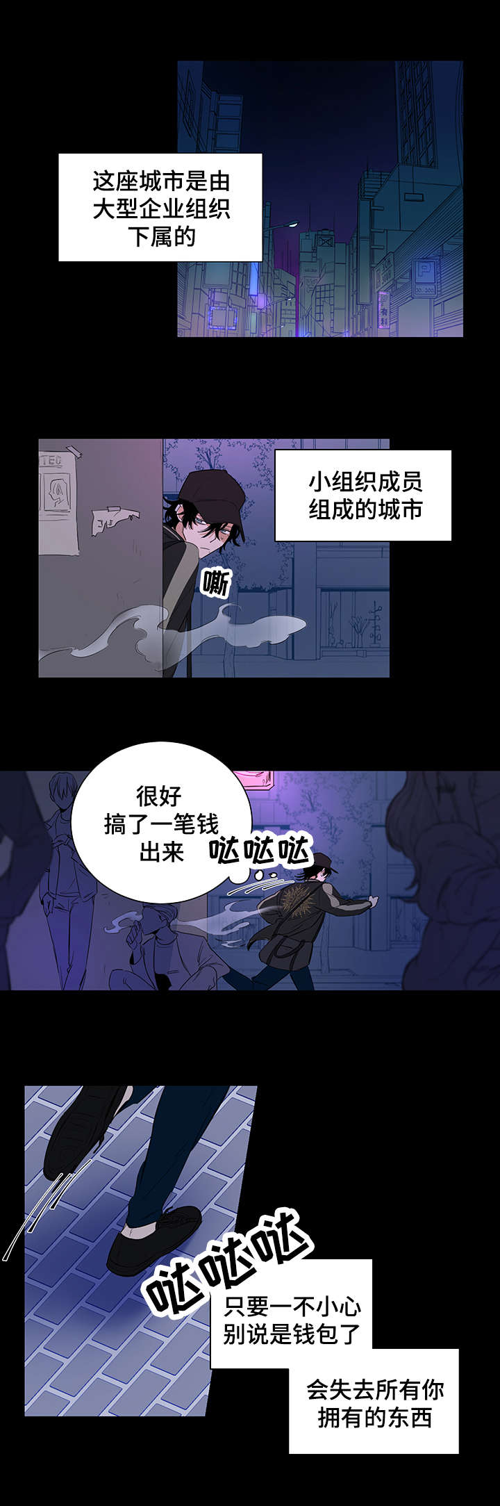 连环圈套 第1话 第6页