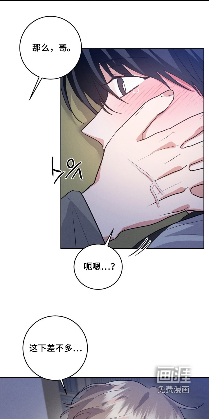 杀青心跳 第36话 第18页