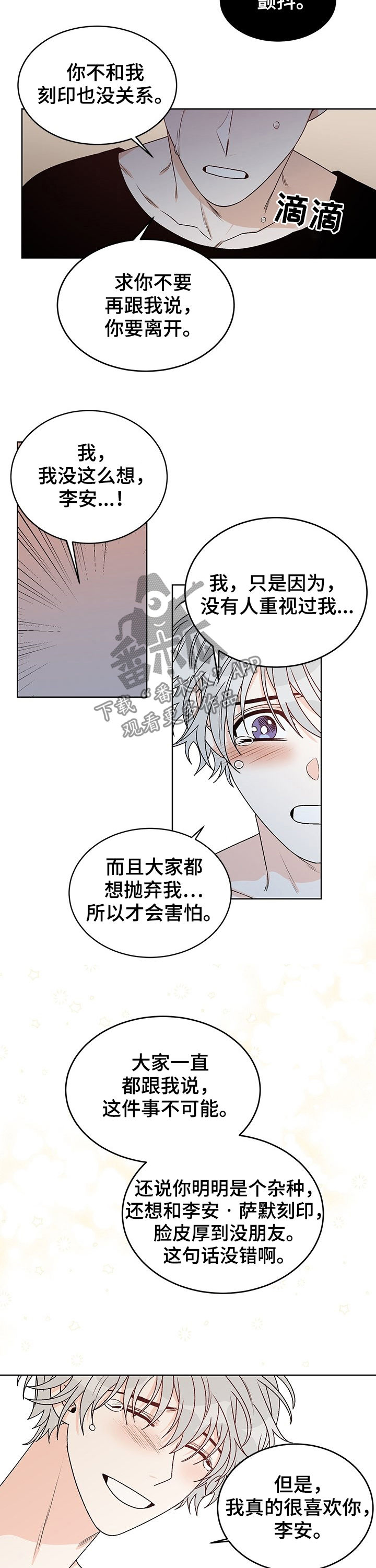 龙的刻印 第68话 第2页