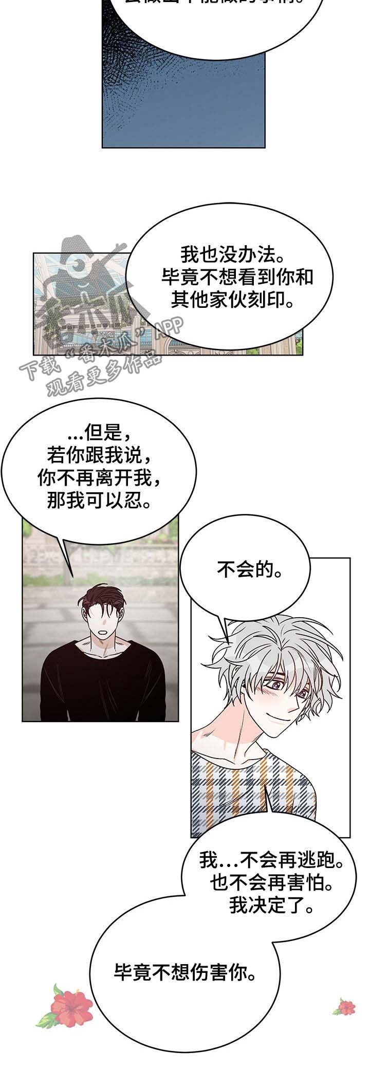 龙的刻印 第68话 第4页