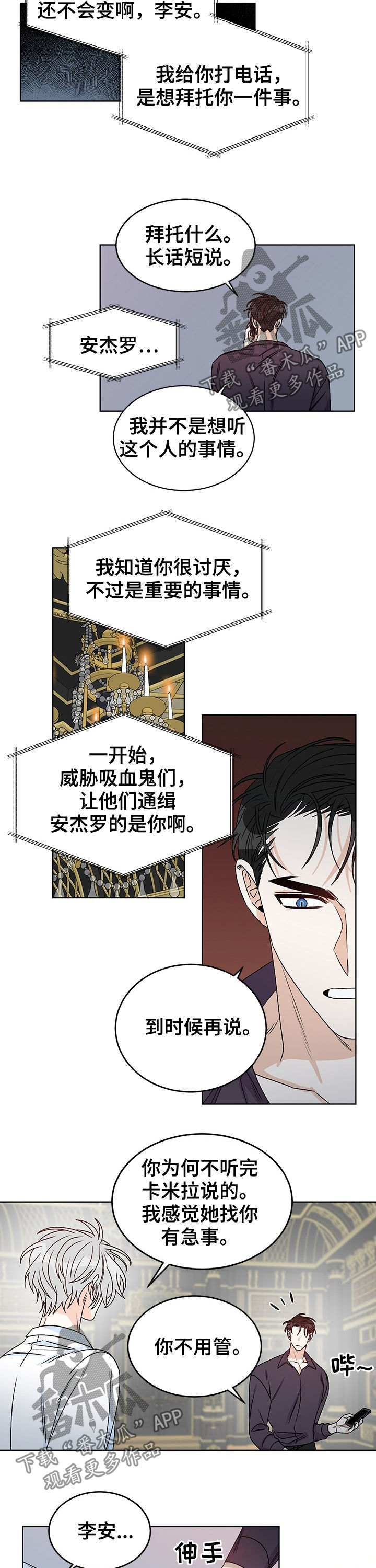 龙的刻印 第68话 第6页
