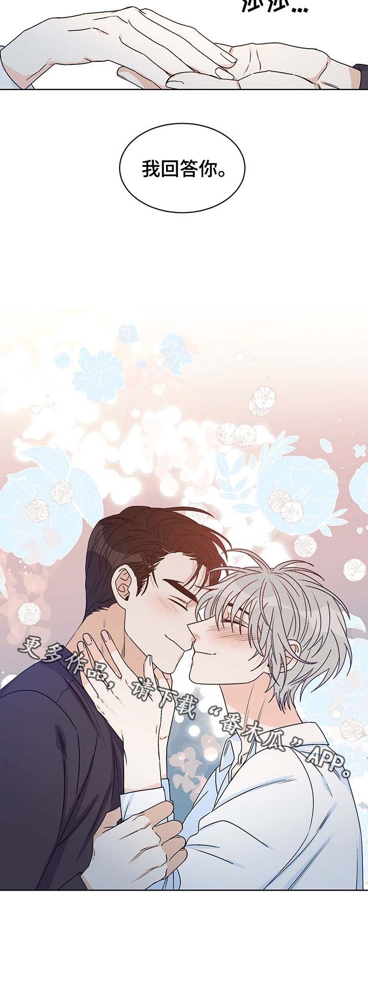 龙的刻印 第68话 第8页