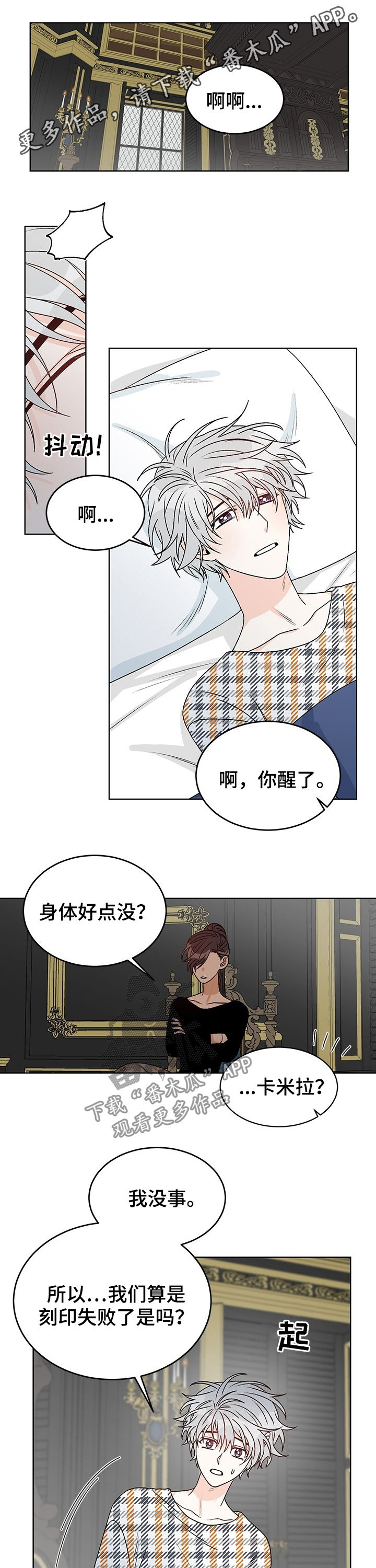龙的刻印 第67话 第1页