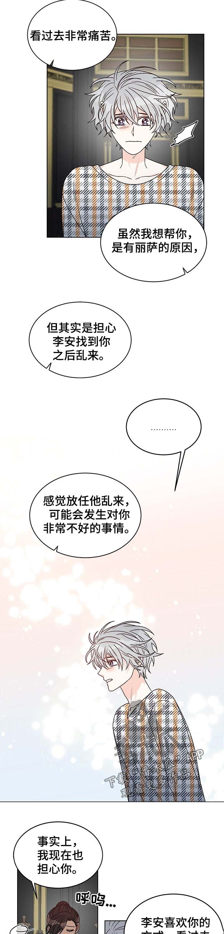 龙的刻印 第67话 第5页