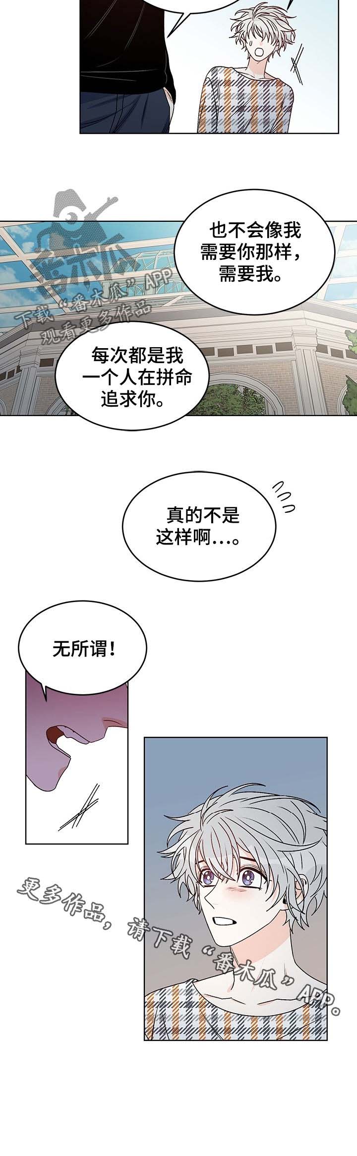 龙的刻印 第67话 第8页