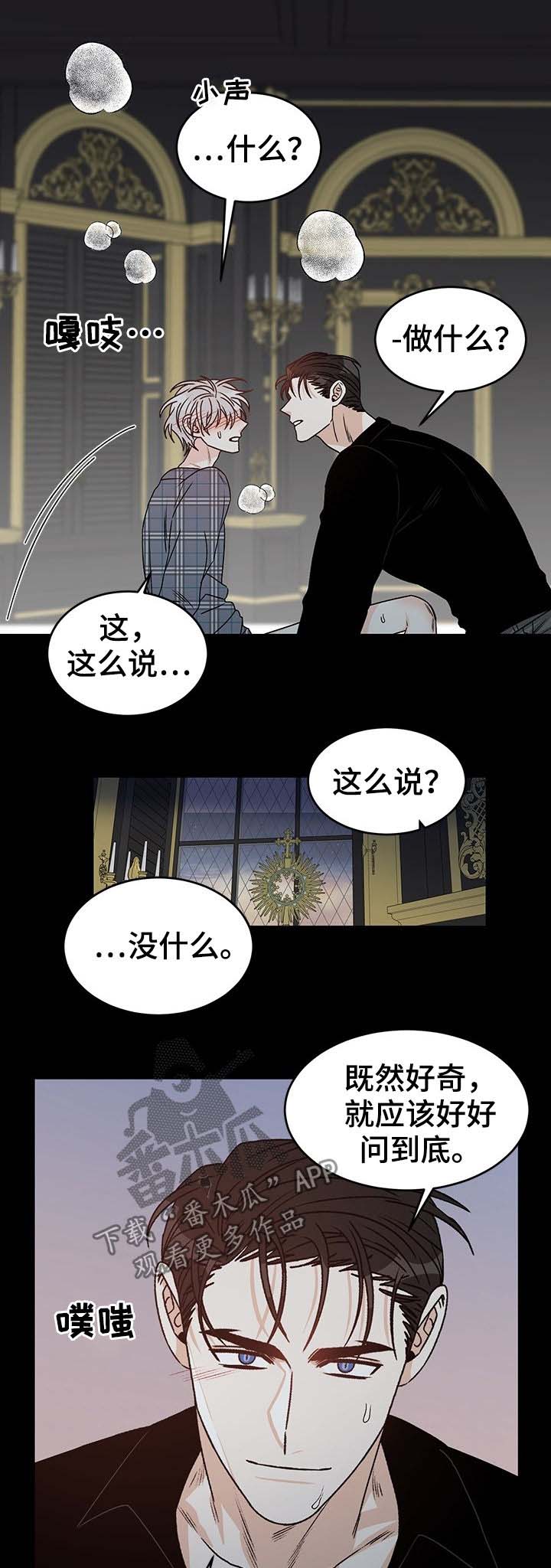 龙的刻印 第66话 第1页