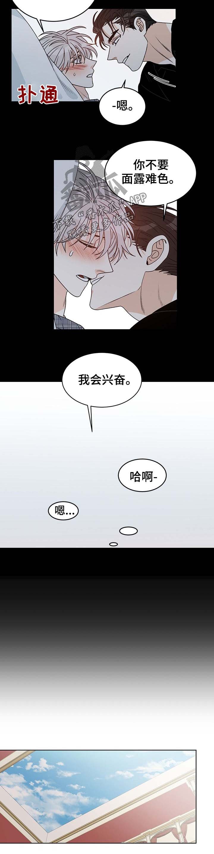 龙的刻印 第66话 第3页