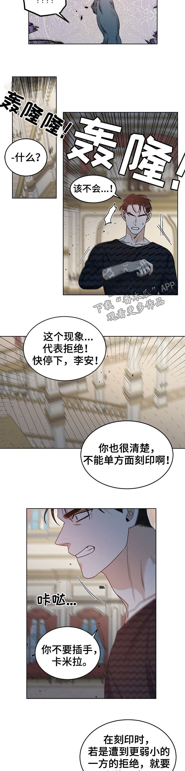 龙的刻印 第66话 第7页