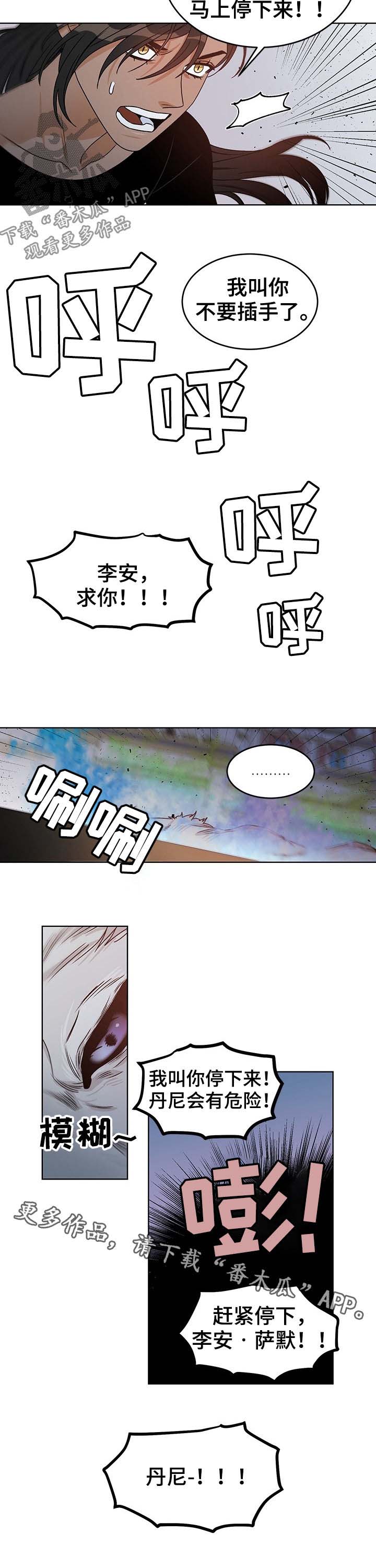 龙的刻印 第66话 第8页