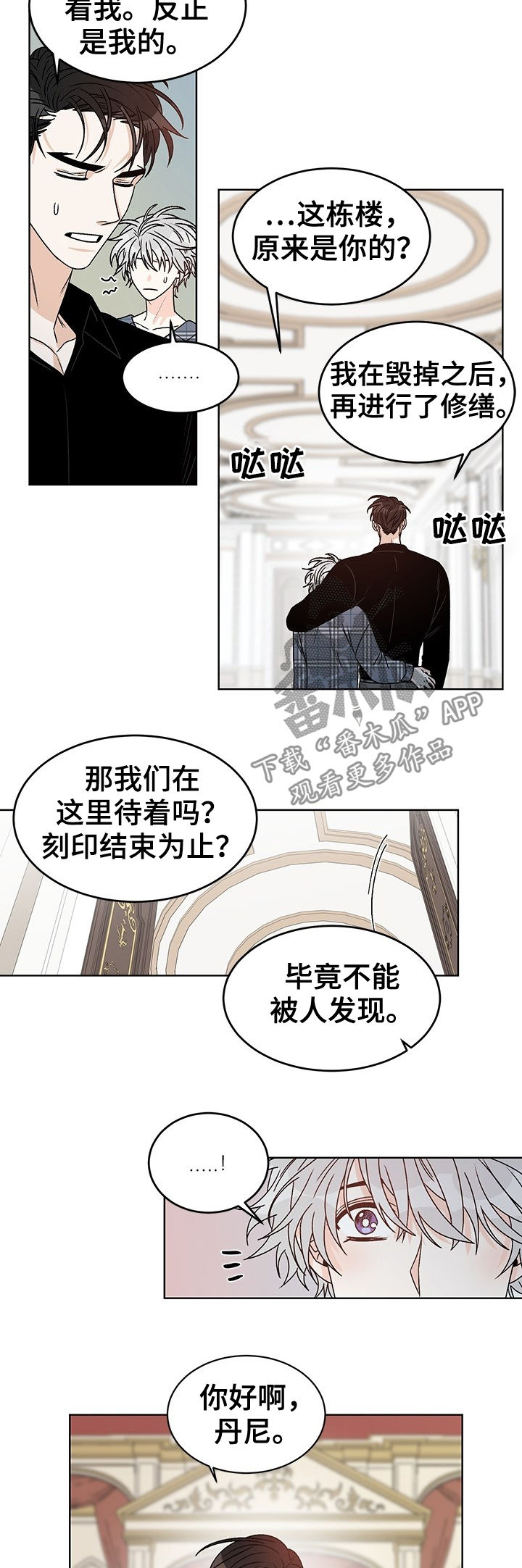 龙的刻印 第65话 第4页